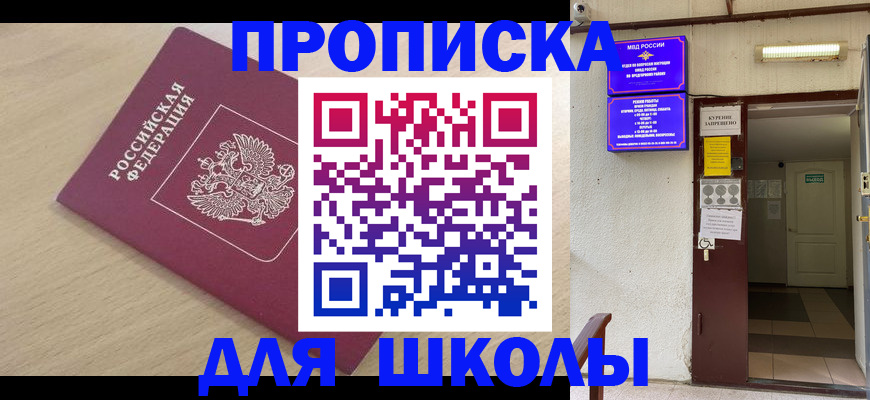 прописка регистрация в Москве