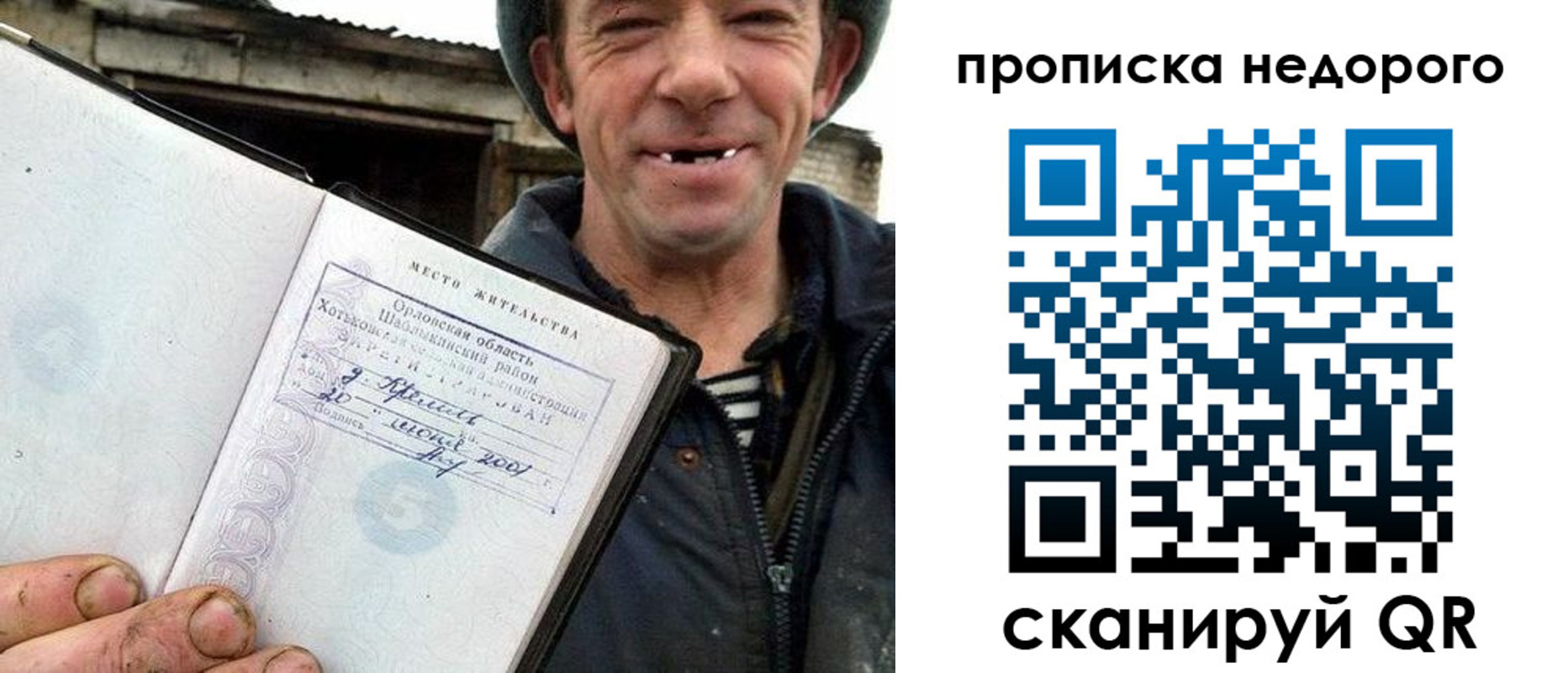 временная регистрация в Москве