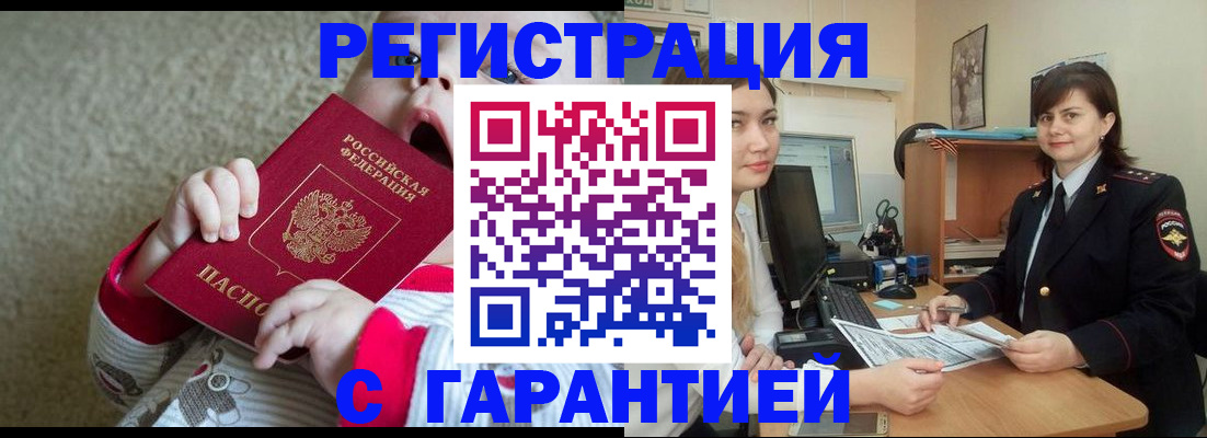 купить прописку в Москве