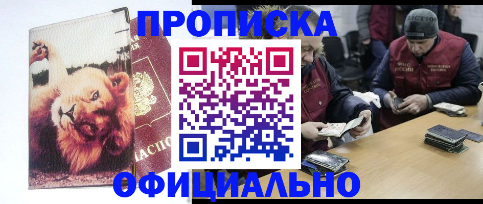 прописка в квартире в Москве