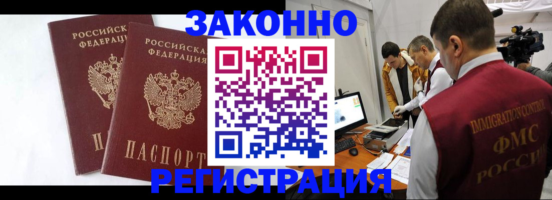 прописка паспорт в Москве