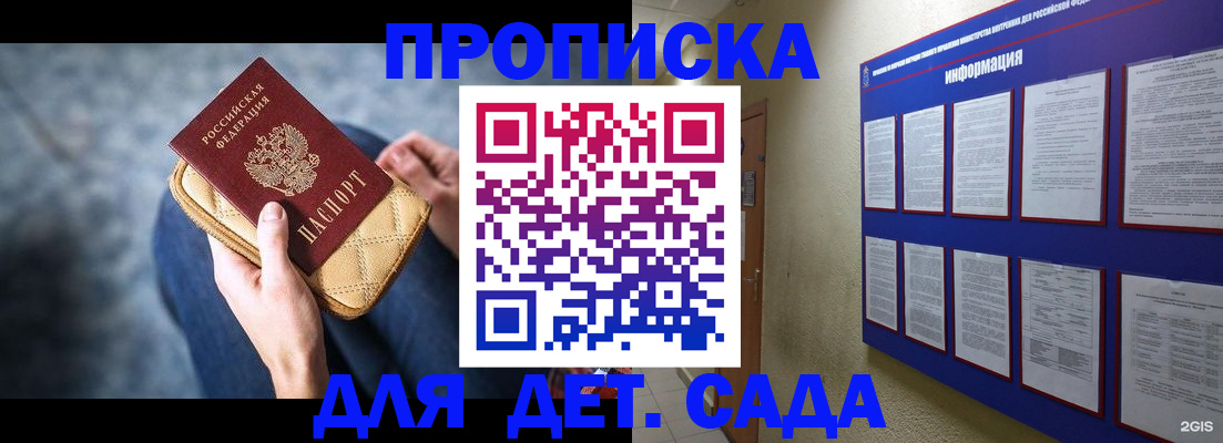прописка ребенка в Москве