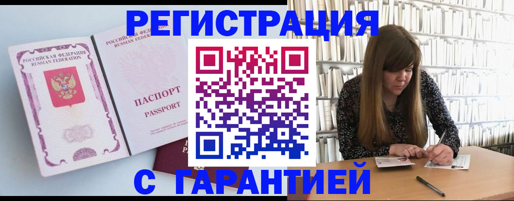 прописка для кредита в Москве