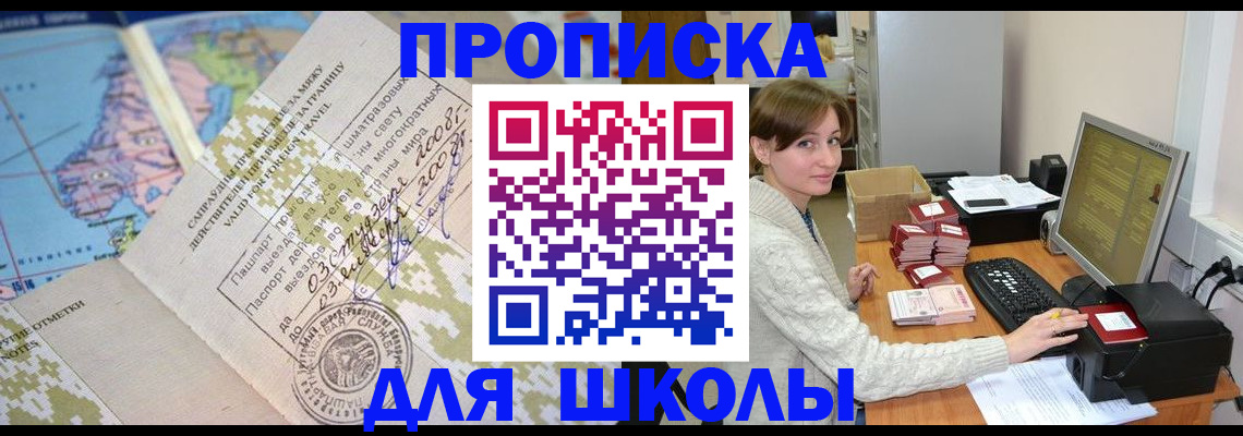 прописка в квартире в Москве