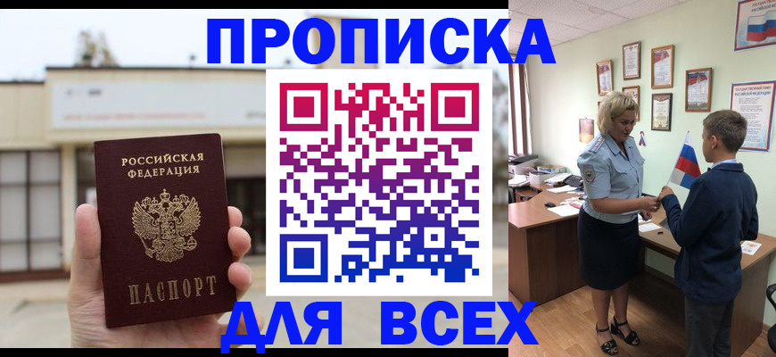 временная регистрация законно в Москве